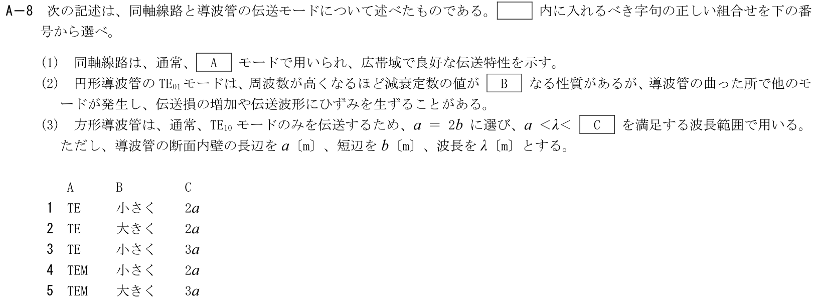 一陸技工学B令和6年01月期A08